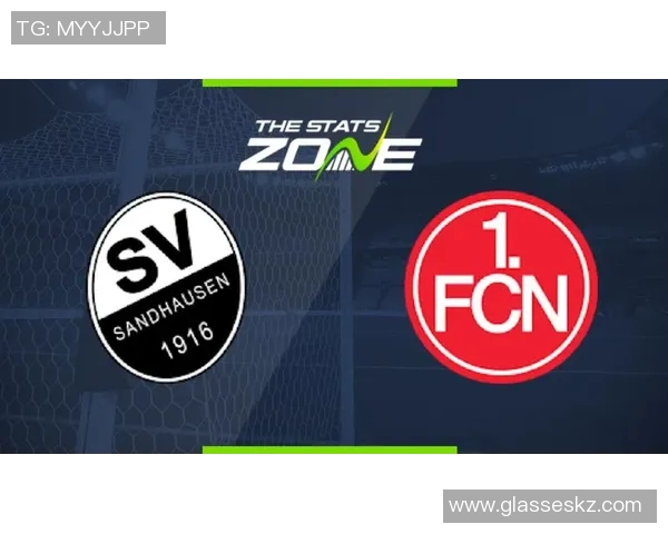 桑德豪森对阵纽伦堡比赛分析及比分预测推荐