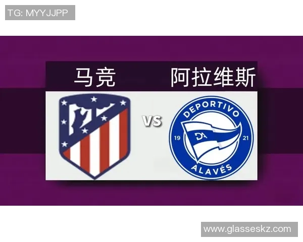 马德里竞技与阿拉维斯精彩对决比分揭晓分析与回顾